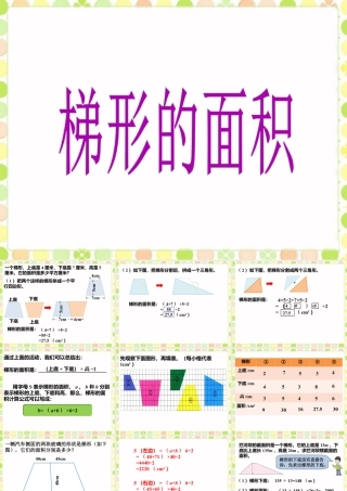 《梯形的面积》课件-浙教版小学数学五年级上册.ppt