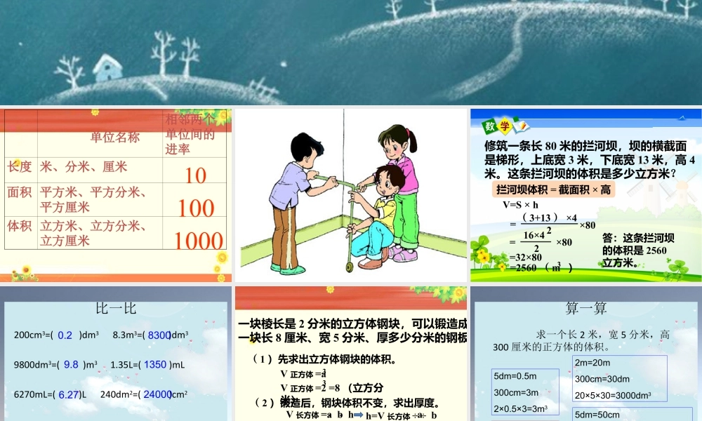 《体积单位的换算》课件1-浙教版小学数学五年级下册.ppt