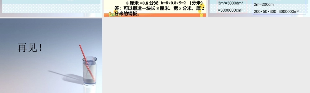 《体积单位的换算》课件1-浙教版小学数学五年级下册.ppt