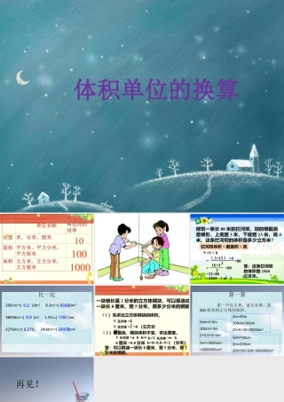 《体积单位的换算》课件1-浙教版小学数学五年级下册.ppt