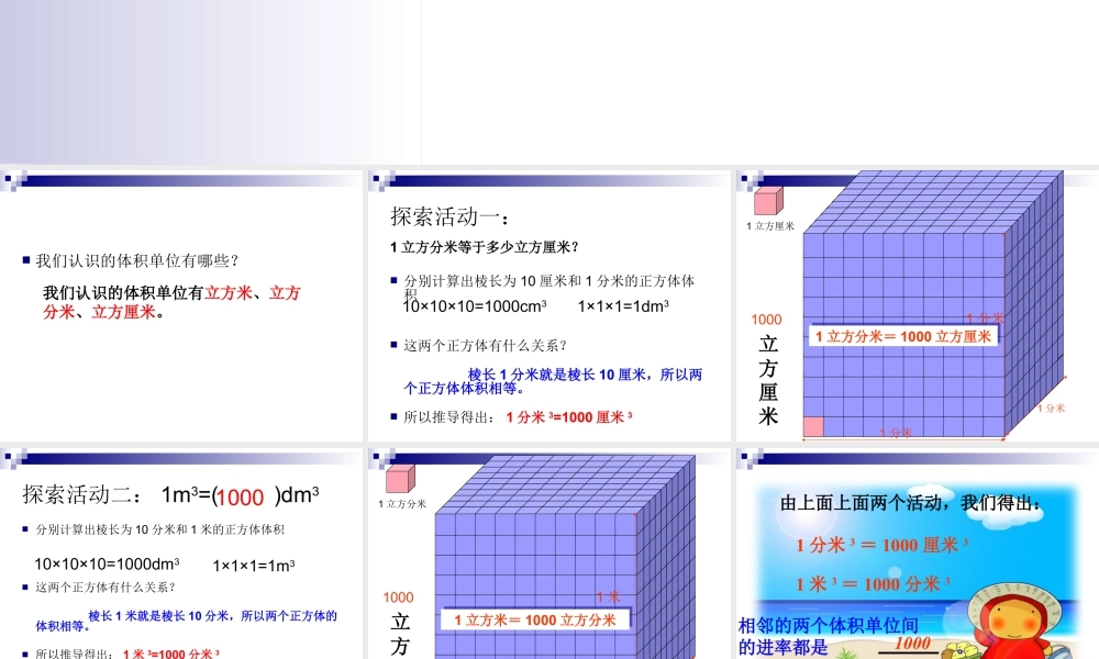 《体积单位的换算》课件2-浙教版小学数学五年级下册.ppt