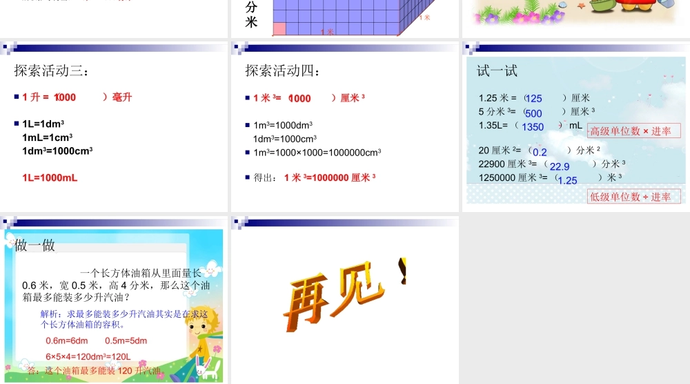《体积单位的换算》课件2-浙教版小学数学五年级下册.ppt