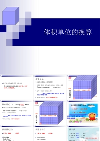 《体积单位的换算》课件2-浙教版小学数学五年级下册.ppt