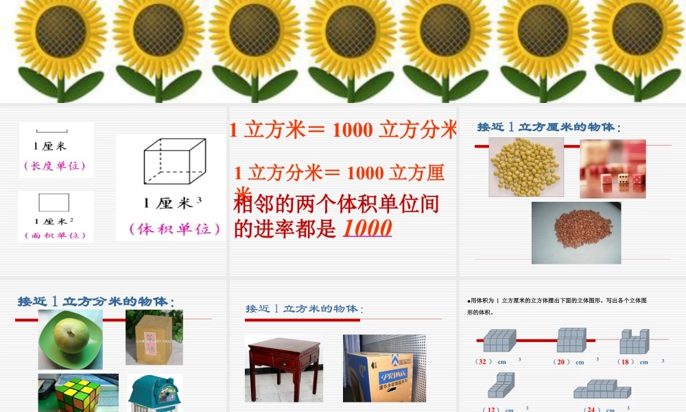 《体积与体积单位》课件2-浙教版小学数学五年级下册.ppt