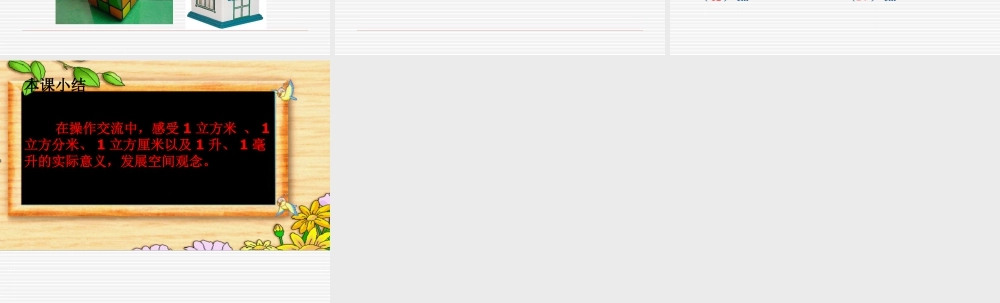 《体积与体积单位》课件2-浙教版小学数学五年级下册.ppt