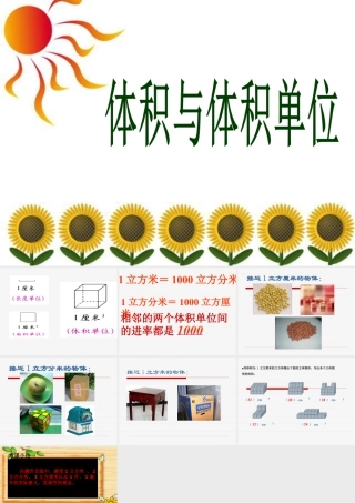 《体积与体积单位》课件2-浙教版小学数学五年级下册.ppt