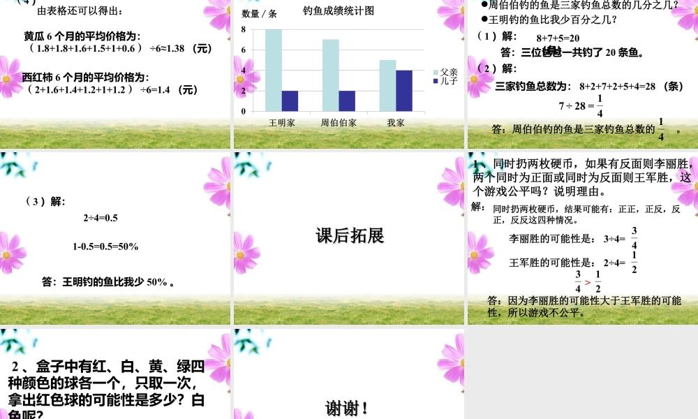 《统计与可能性》课件1-浙教版小学数学六年级下册.ppt
