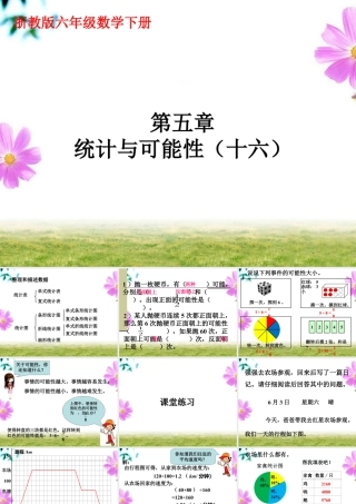 《统计与可能性》课件1-浙教版小学数学六年级下册.ppt
