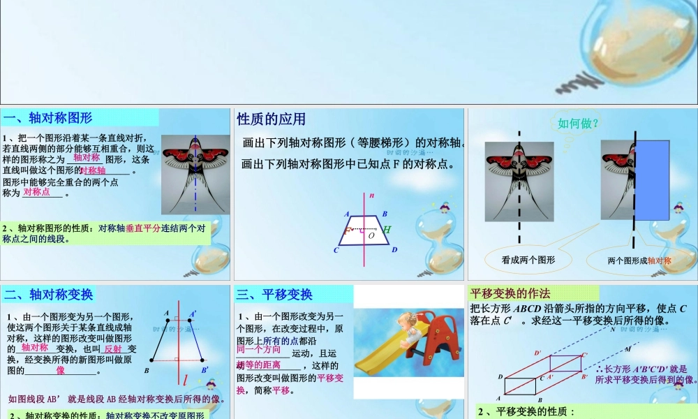 《图形的变换》课件1-浙教版小学数学六年级下册.ppt
