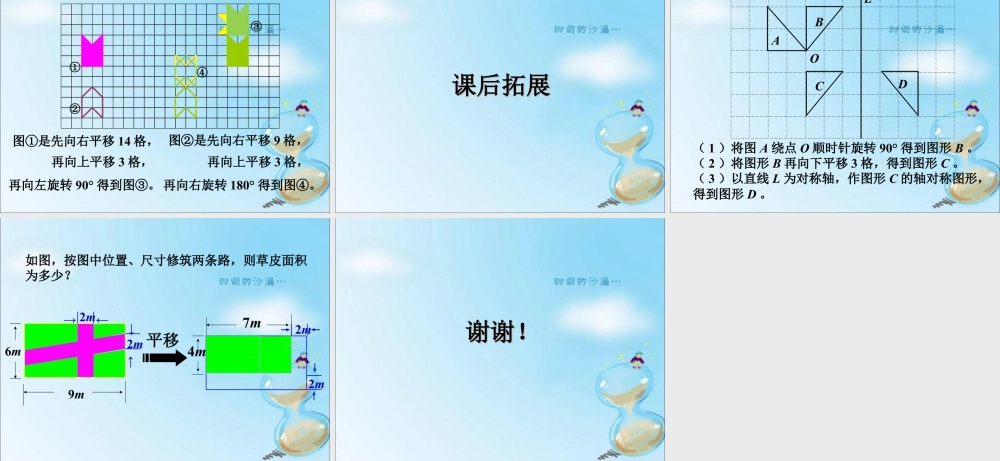 《图形的变换》课件1-浙教版小学数学六年级下册.ppt