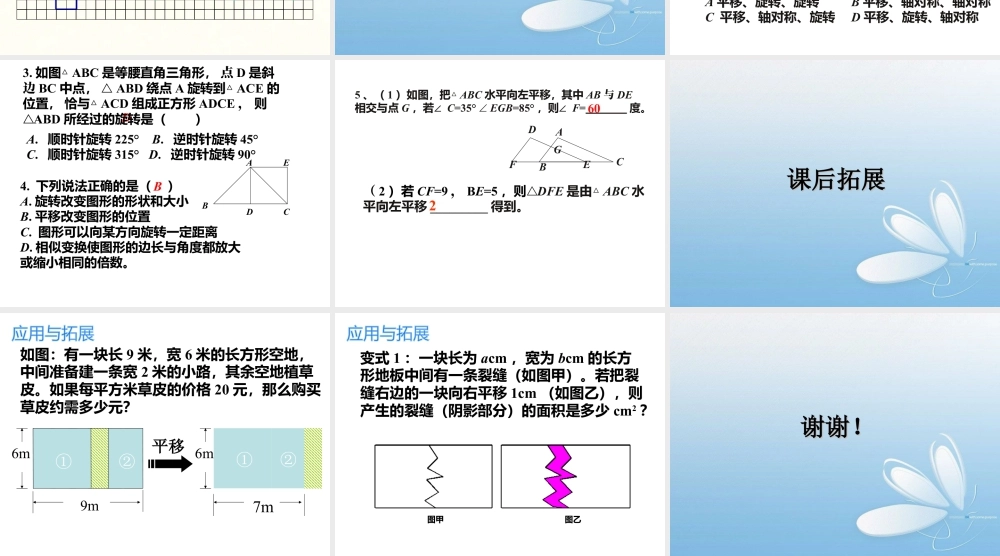 《图形的变换》课件2-浙教版小学数学六年级下册.ppt
