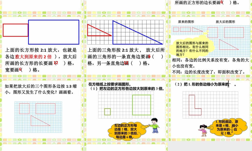 《图形的放大和缩小》课件-浙教版小学数学六年级上册.ppt