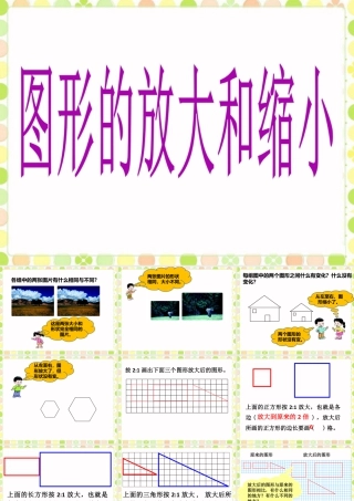 《图形的放大和缩小》课件-浙教版小学数学六年级上册.ppt