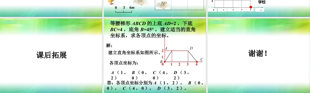 《位置的确定》课件1-浙教版小学数学六年级下册.ppt