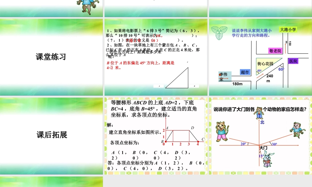 《位置的确定》课件2-浙教版小学数学六年级下册.ppt
