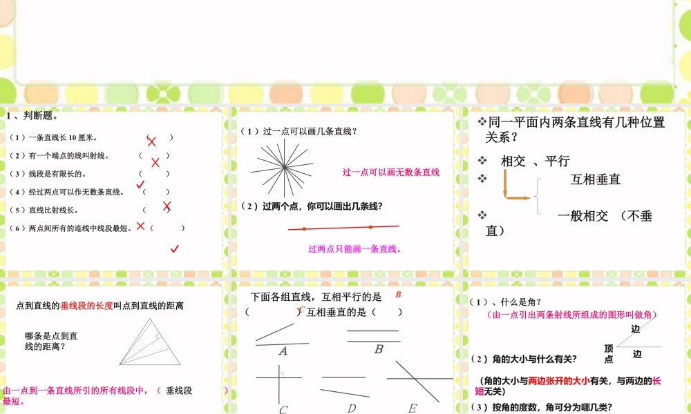 《线与角》课件2-浙教版小学数学六年级下册.ppt