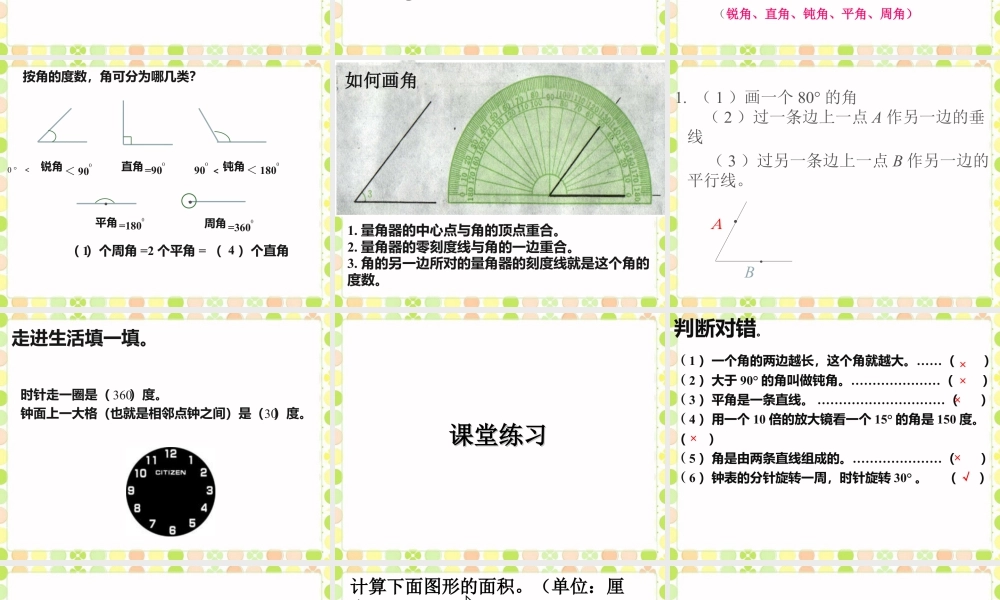 《线与角》课件2-浙教版小学数学六年级下册.ppt