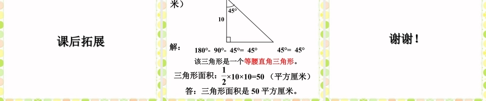 《线与角》课件2-浙教版小学数学六年级下册.ppt