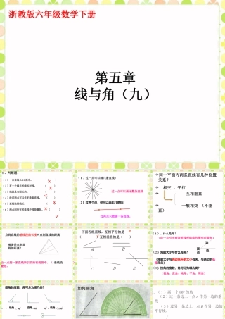《线与角》课件2-浙教版小学数学六年级下册.ppt