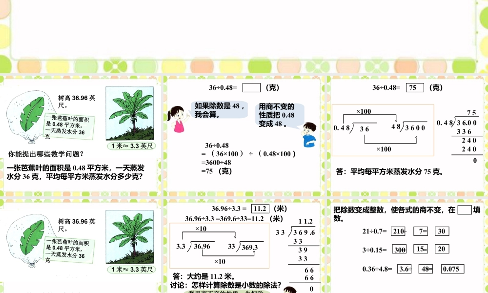 《小数除以小数》课件-浙教版小学数学五年级上册.ppt