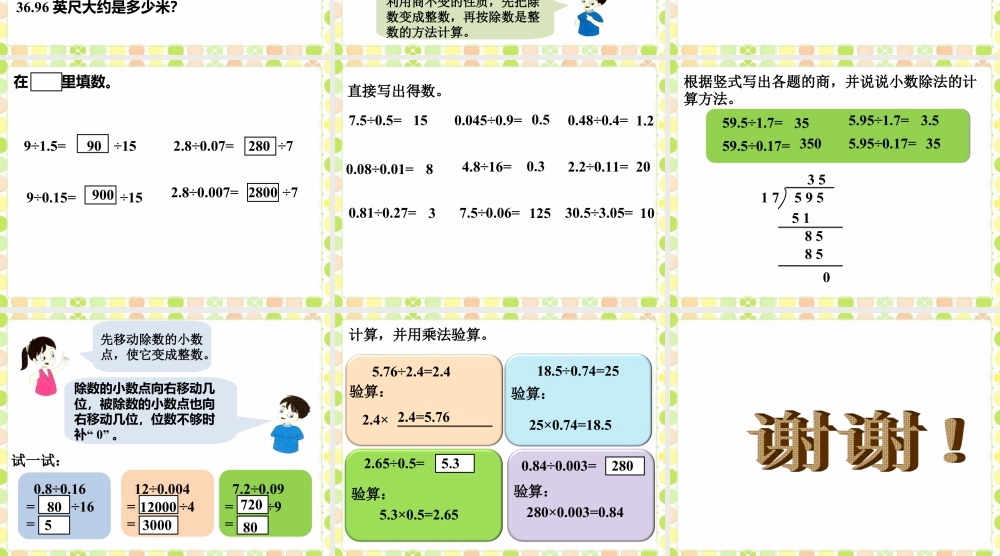 《小数除以小数》课件-浙教版小学数学五年级上册.ppt