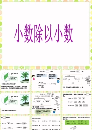 《小数除以小数》课件-浙教版小学数学五年级上册.ppt
