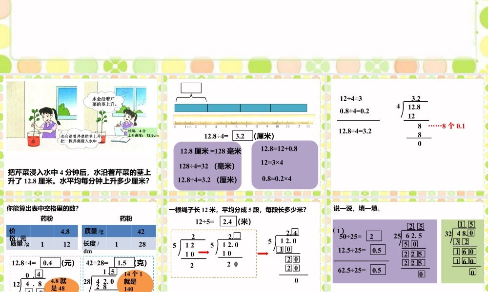 《小数除以整数》课件-浙教版小学数学五年级上册.ppt