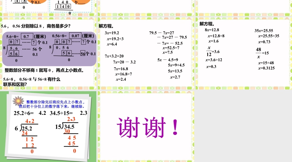《小数除以整数》课件-浙教版小学数学五年级上册.ppt
