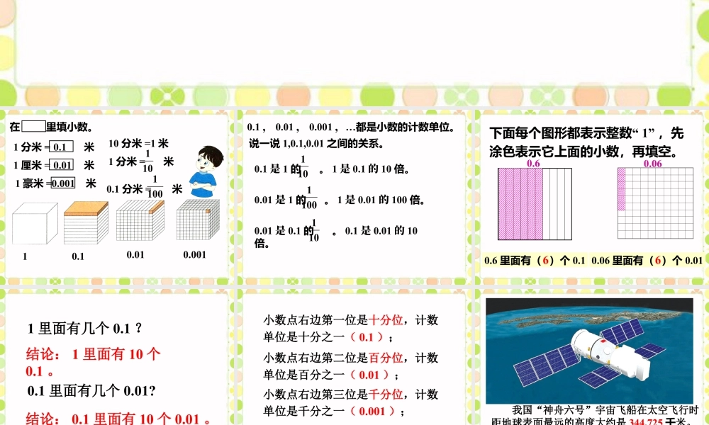 《小数的数位顺序》课件-浙教版小学数学五年级上册.ppt