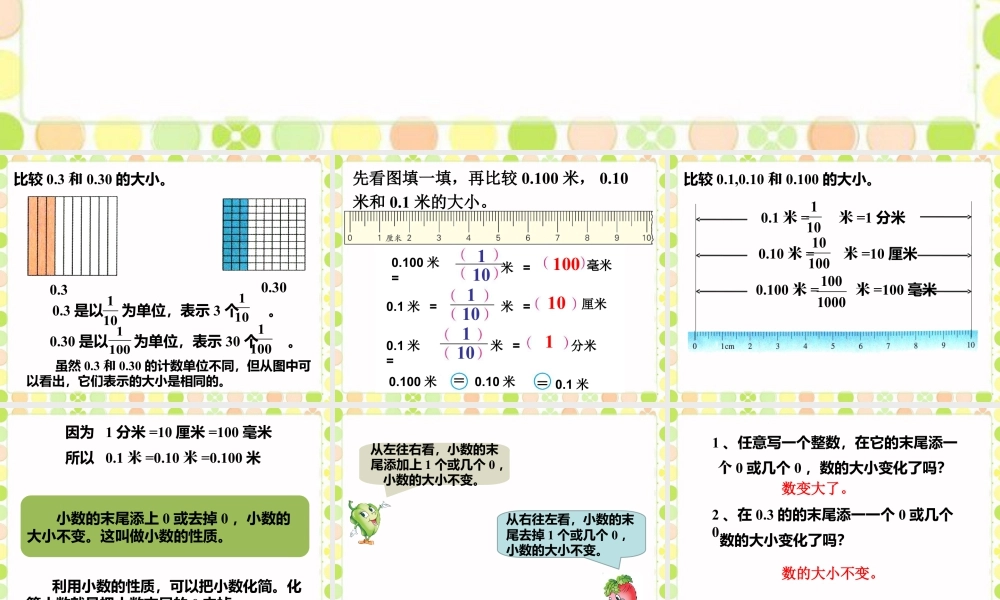 《小数的性质》课件-浙教版小学数学五年级上册.ppt