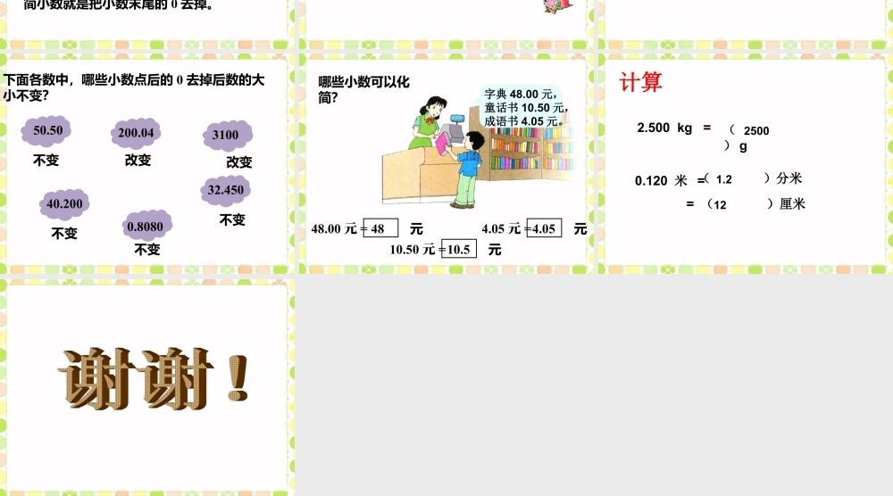 《小数的性质》课件-浙教版小学数学五年级上册.ppt