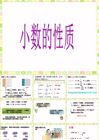 《小数的性质》课件-浙教版小学数学五年级上册.ppt
