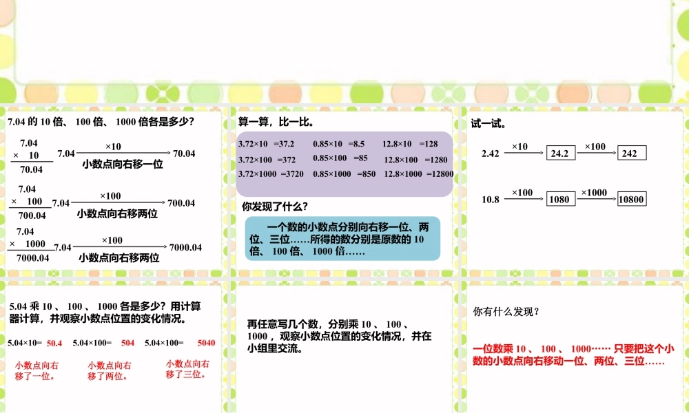 《小数点向右移动》课件-浙教版小学数学五年级上册.ppt