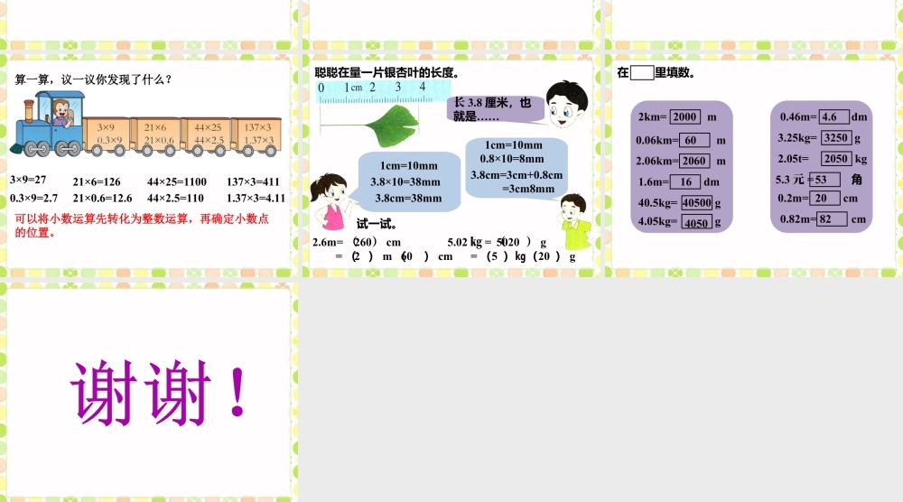 《小数点向右移动》课件-浙教版小学数学五年级上册.ppt