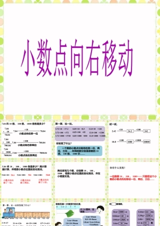 《小数点向右移动》课件-浙教版小学数学五年级上册.ppt