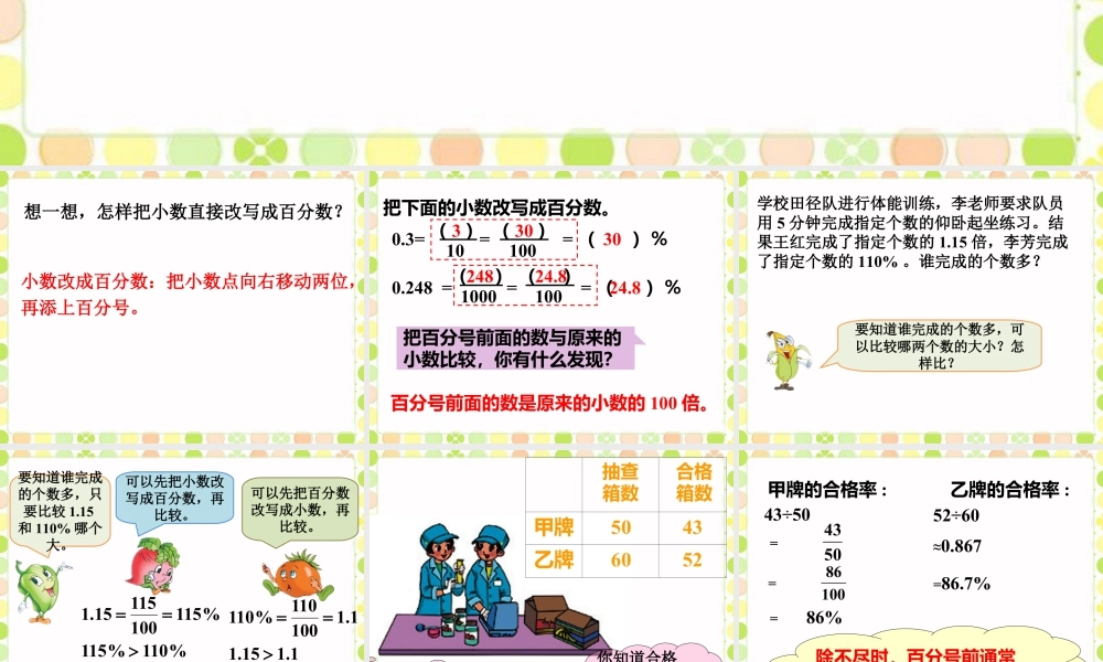 《小数或分数化为百分数》课件-浙教版小学数学六年级上册.ppt