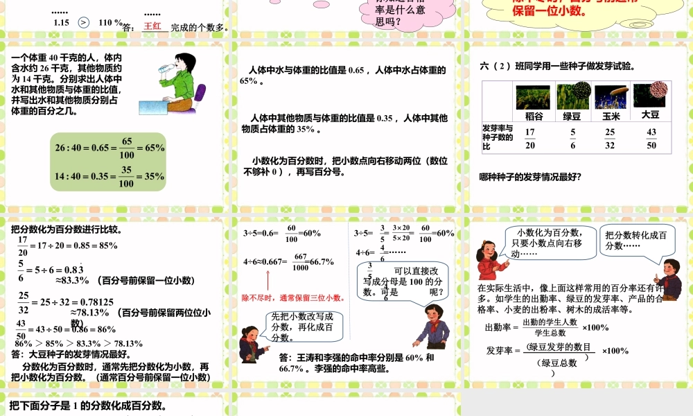 《小数或分数化为百分数》课件-浙教版小学数学六年级上册.ppt