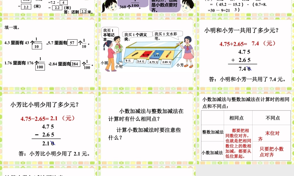 《小数加减法》课件-浙教版小学数学五年级上册.ppt