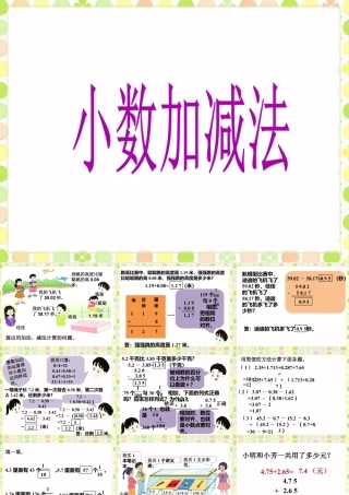 《小数加减法》课件-浙教版小学数学五年级上册.ppt