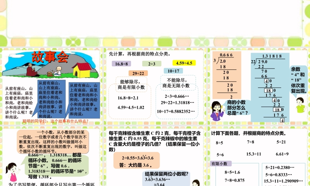 《循环小数》课件-浙教版小学数学五年级上册.ppt