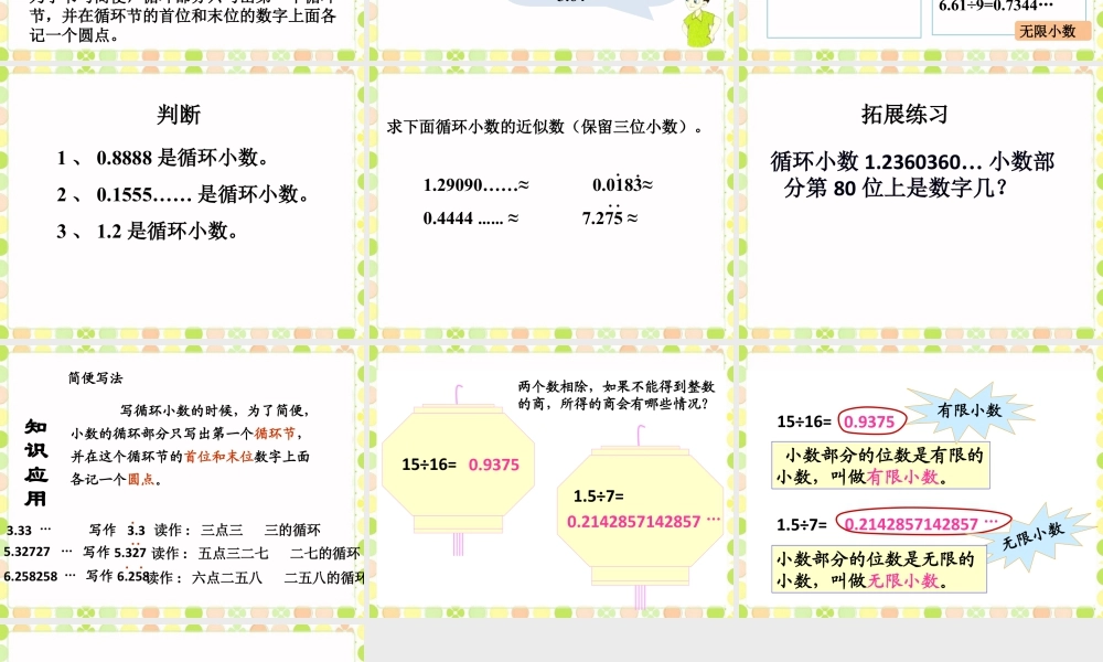 《循环小数》课件-浙教版小学数学五年级上册.ppt