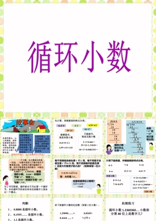 《循环小数》课件-浙教版小学数学五年级上册.ppt