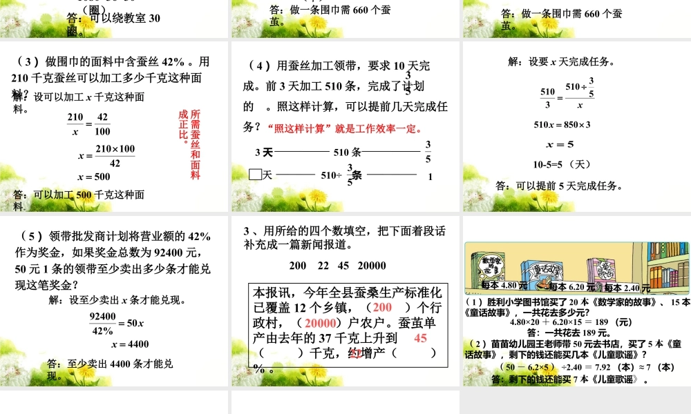 《养蚕中的数学问题》课件1-浙教版小学数学六年级下册.ppt