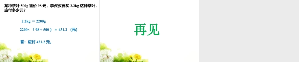 《养蚕中的数学问题》课件1-浙教版小学数学六年级下册.ppt