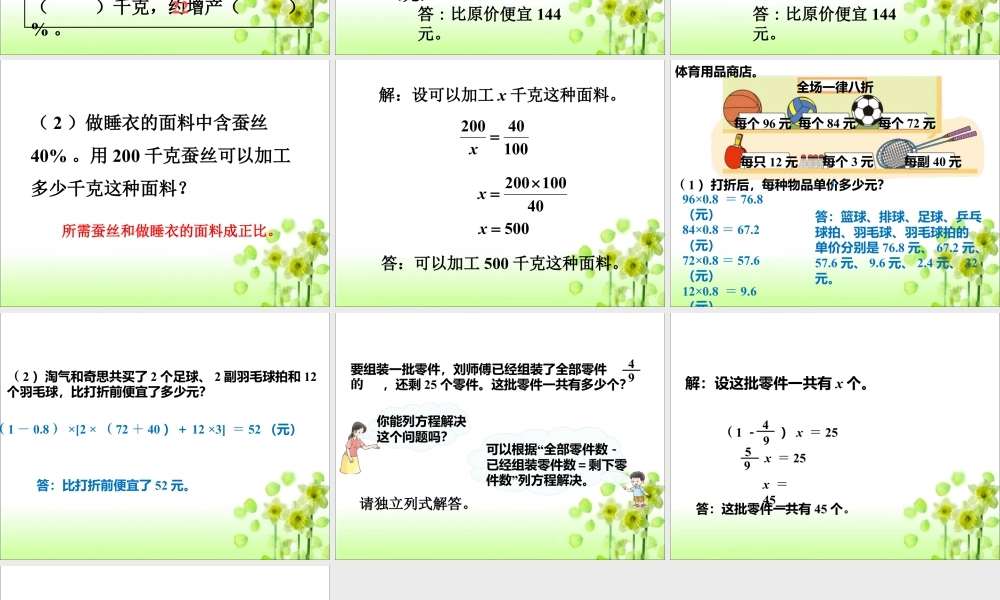 《养蚕中的数学问题》课件2-浙教版小学数学六年级下册.ppt