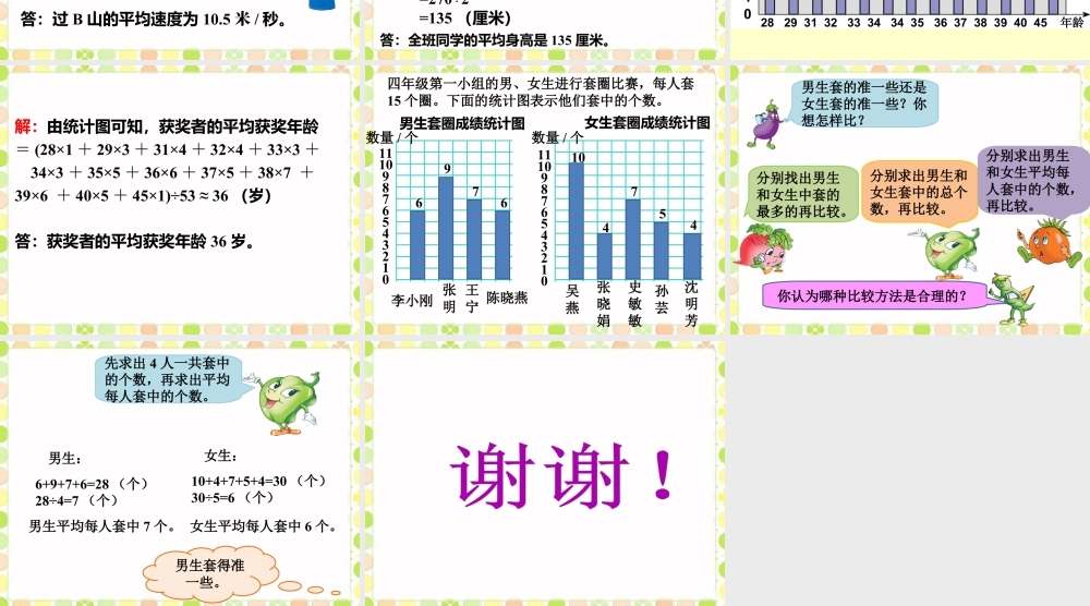 《游乐场里的过山车》课件-浙教版小学数学五年级上册.ppt