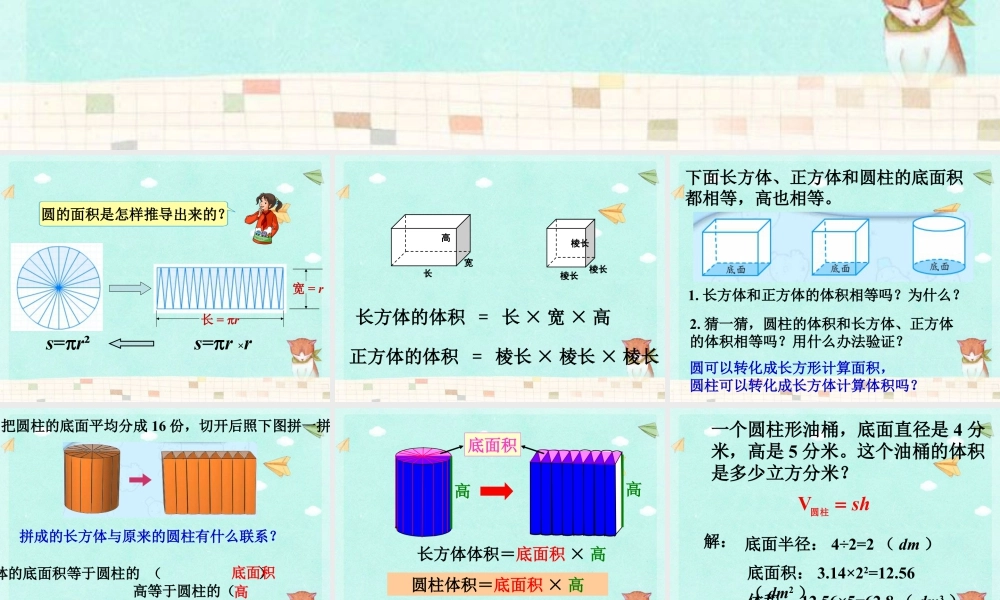 《圆柱的体积》课件1-浙教版小学数学六年级下册.ppt