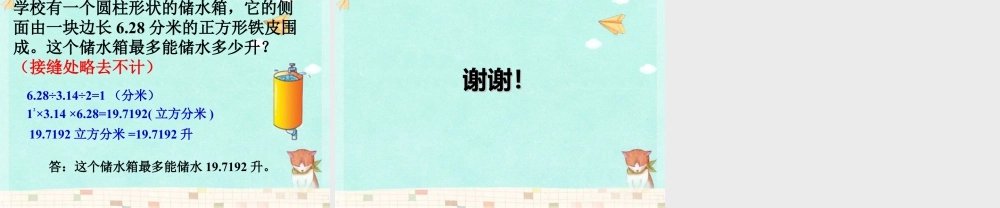 《圆柱的体积》课件1-浙教版小学数学六年级下册.ppt