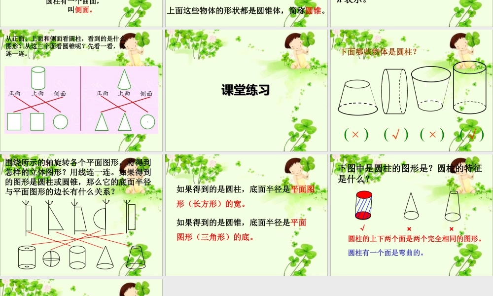 《圆柱与圆锥的认识》课件1-浙教版小学数学六年级下册.ppt