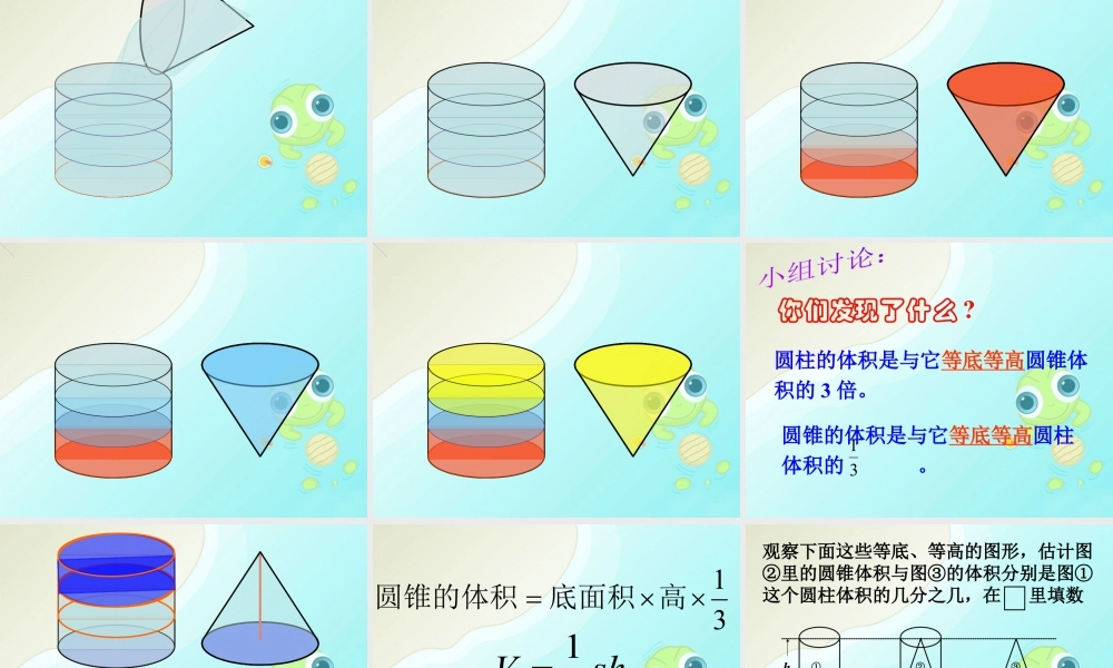《圆锥的体积》课件1-浙教版小学数学六年级下册.ppt